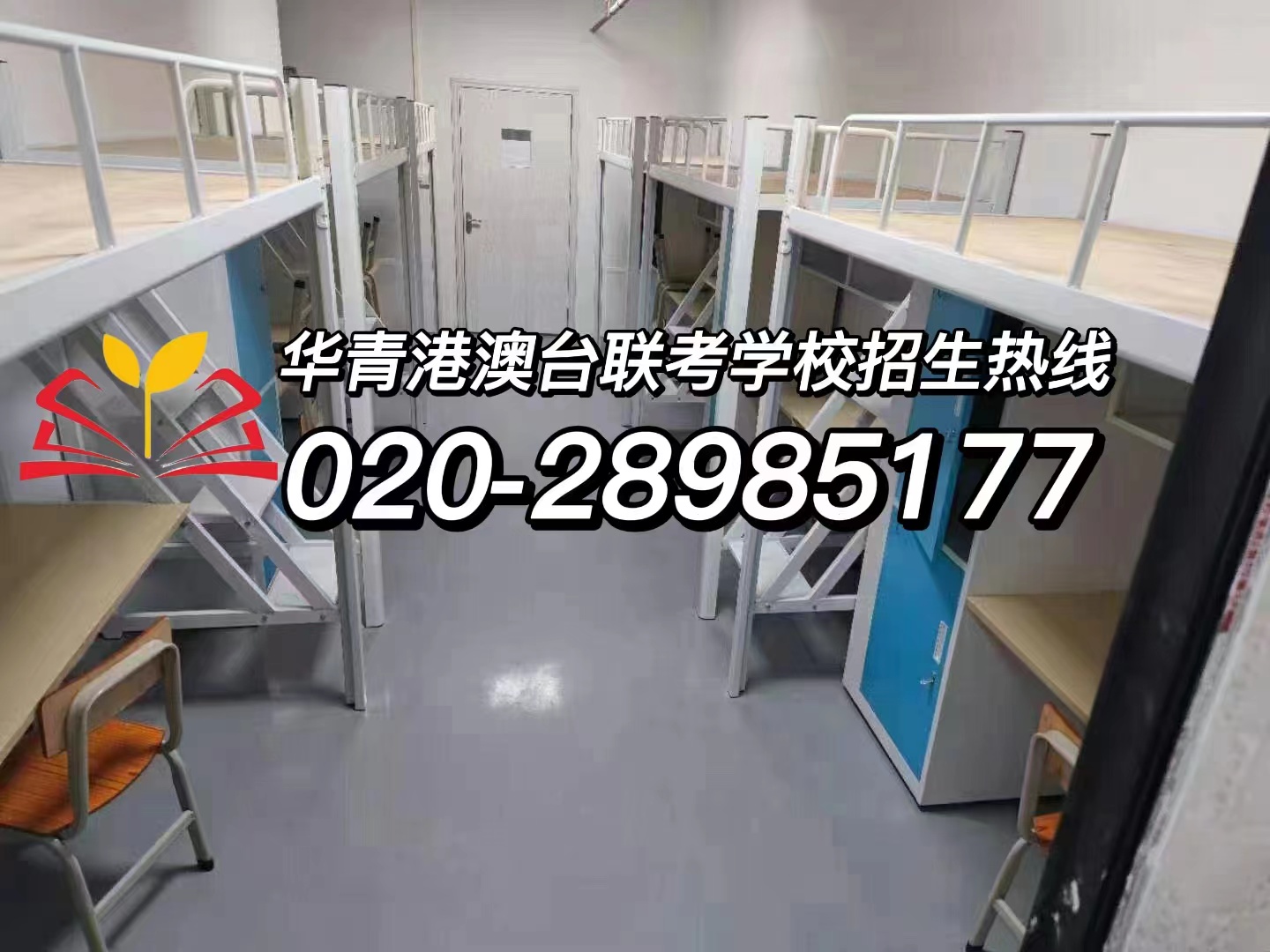 华青港澳台侨联考学校：如何同时高效备战全国联考＋两校联考？