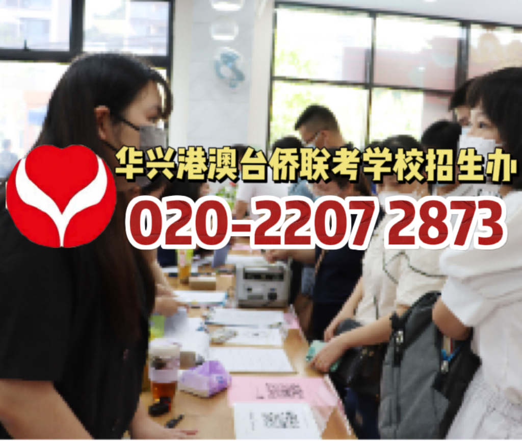 华兴港澳台侨联考学校：华兴学子被清华大学理科实验班录取经验分享！