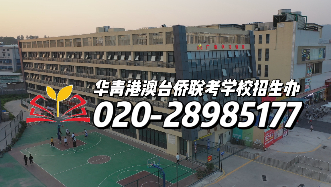 华青港澳台侨联考学校：香港身份获取途径
