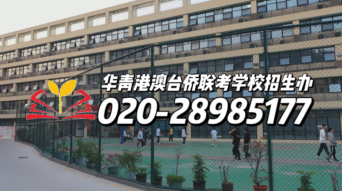 华青港澳台侨联考学校：香港DSE最全答疑