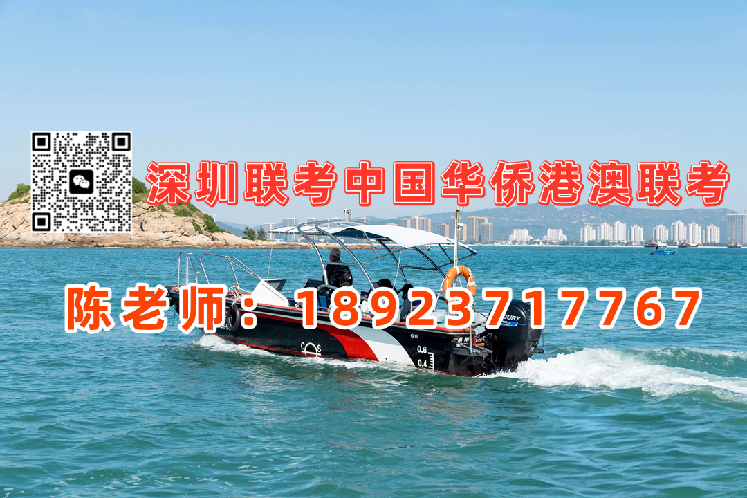  深圳联考中国华侨港澳联考：国内第一所“金融大学”！港澳台联考录取分数低，招收人数多！