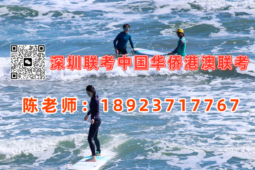  深圳联考中国华侨港澳联考：港澳台联考985院校的冷门专业就业如何？