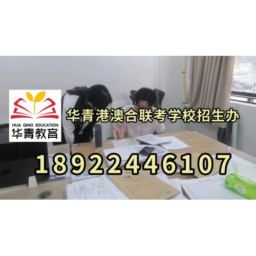 广州港澳台联考课程精品班