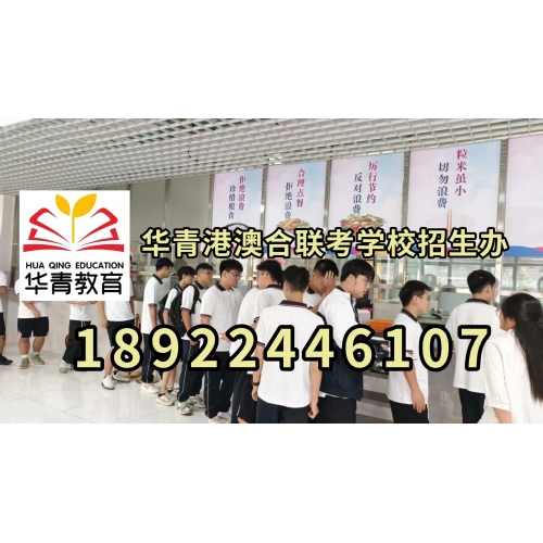  广州港澳台华侨联考辅导班