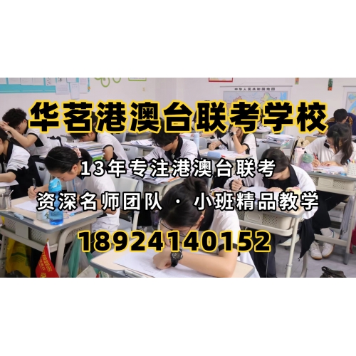 广州港澳台侨联考培训班