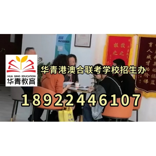 广州港澳台侨联考培训班 