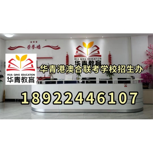广州港澳台侨联考培训班 