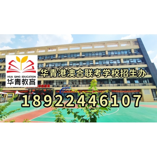 广州港澳台联考冲刺班