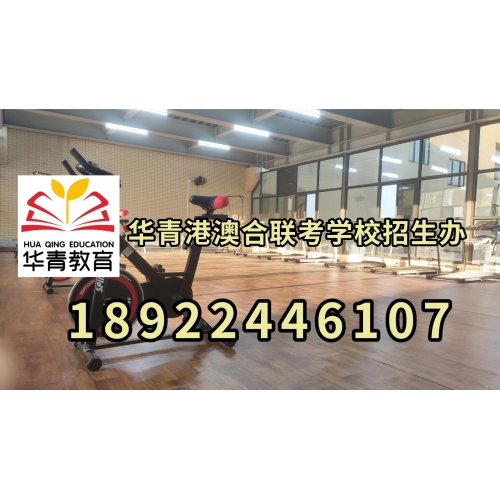 广州港澳台联考半年班