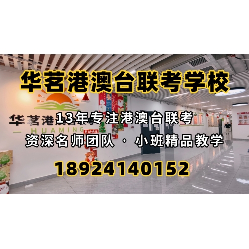 港澳台联考培训精品班