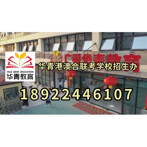 港澳台联考培训普通班