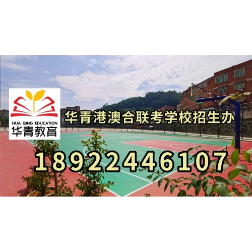 港澳台联考培训普通班