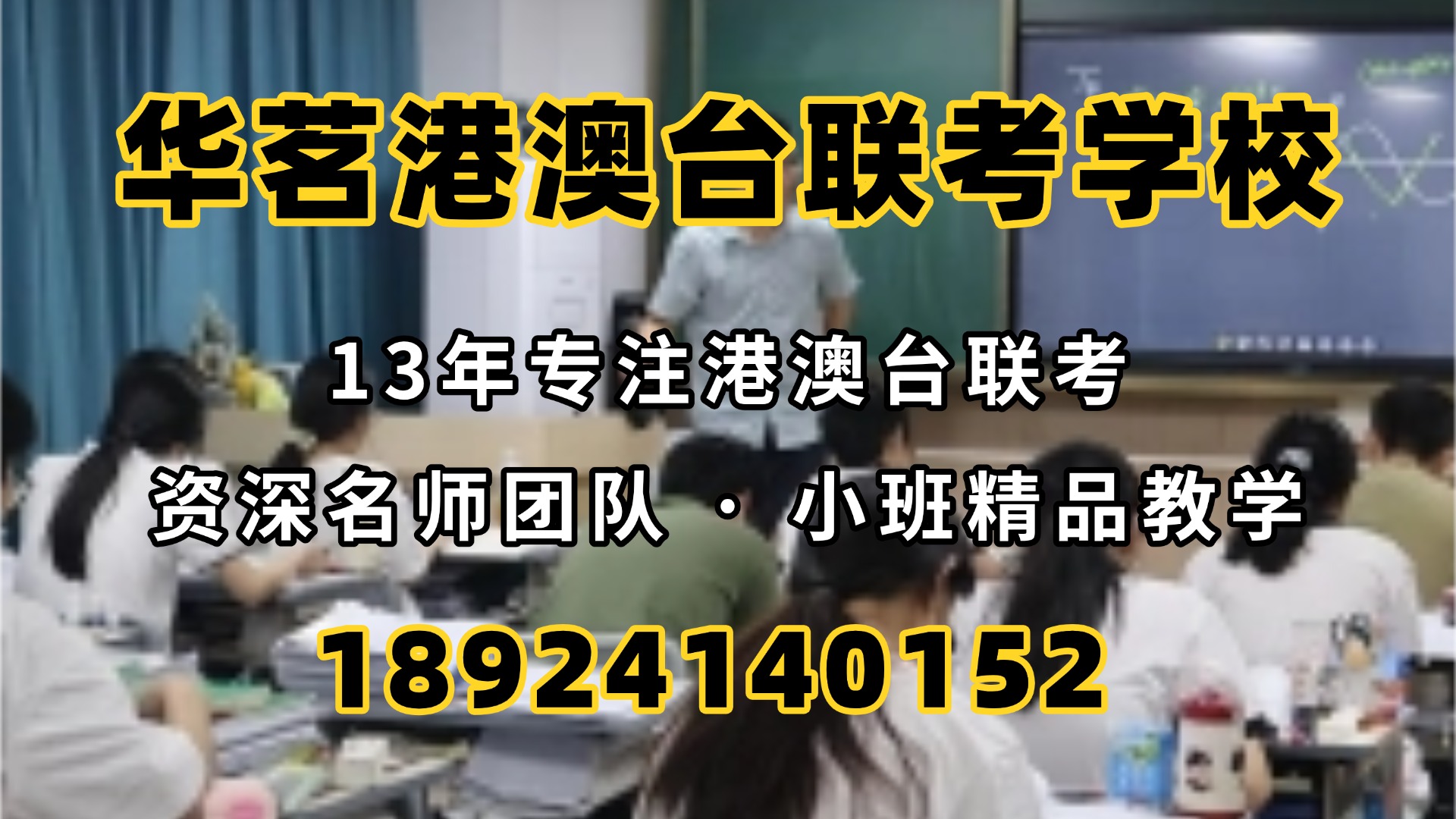 华茗港澳台侨联考学校 | 2023年港澳台侨联考考情分析！