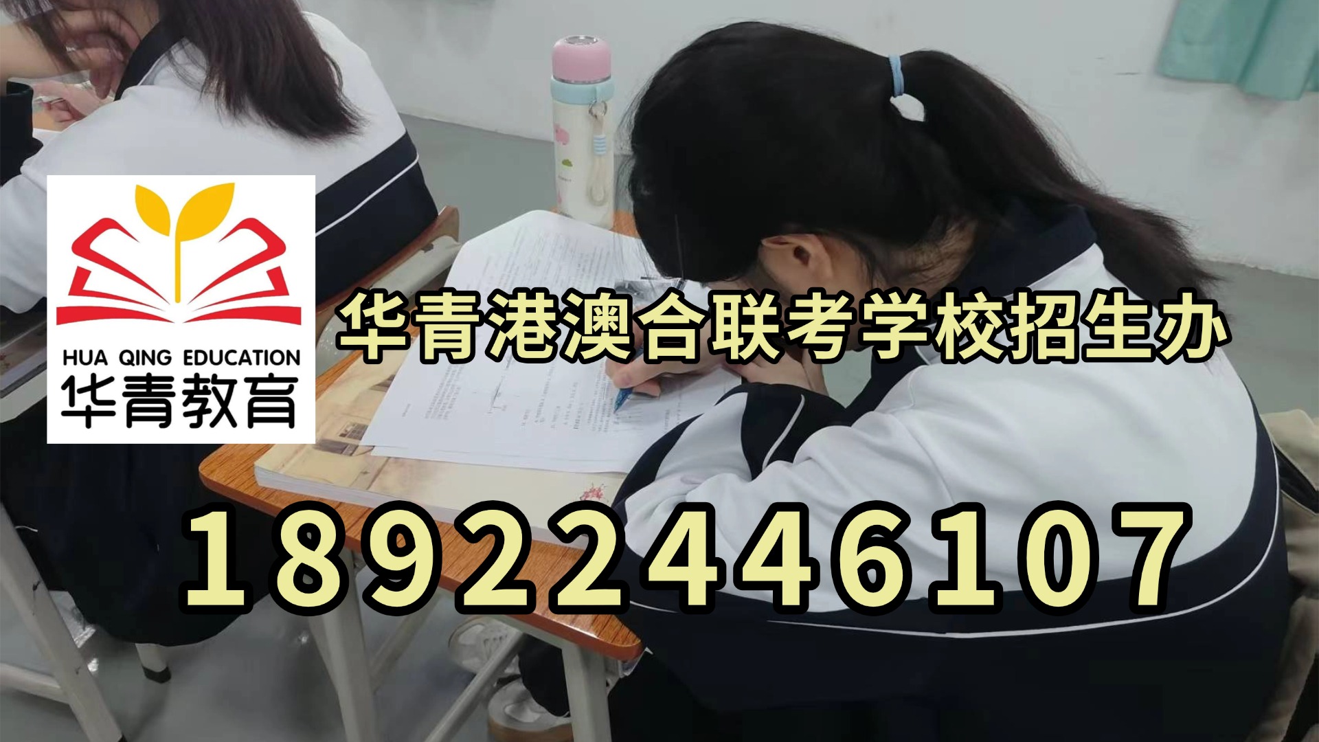 华青港澳台联考学校：香港DSE、澳门四校联考、台湾学测解析对比重磅来袭！