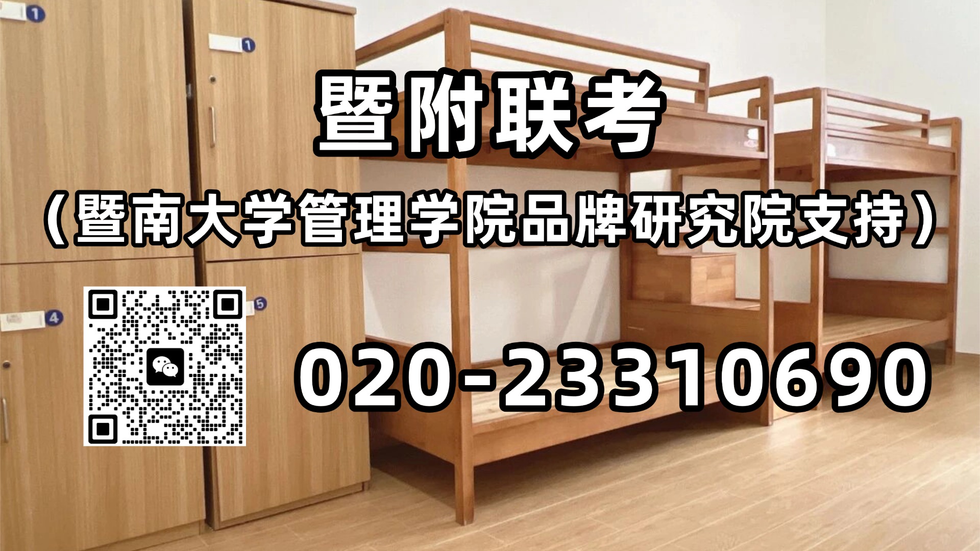 暨附联考（暨南大学管理学院品牌研究院支持）：港澳子弟班、普高、校外备考机构费用与择校方向参考